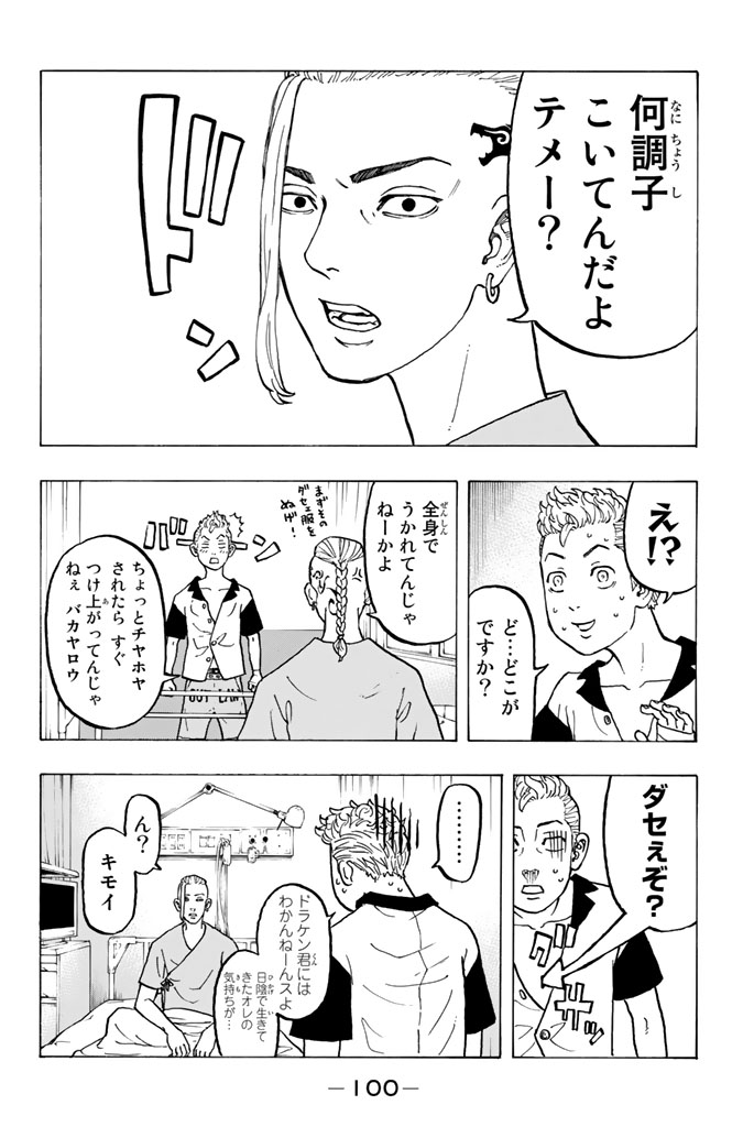 東京卍リベンジャーズ 第29話 - Page 4