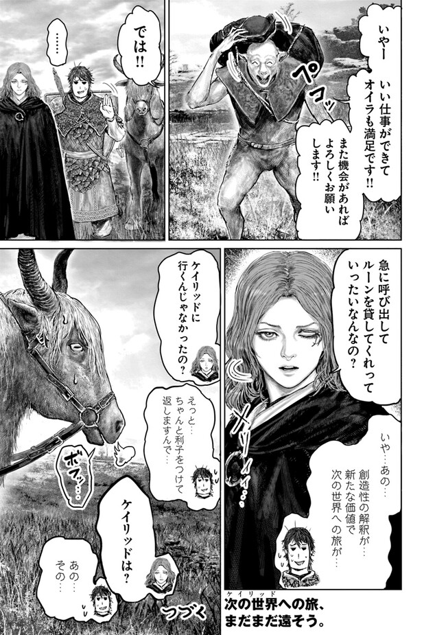 ELDEN RING　黄金樹への道 第30話 - Page 19