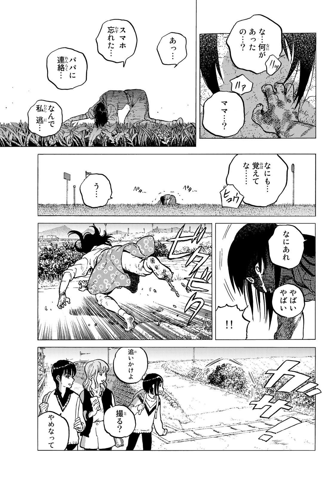 不滅のあなたへ 第124.2話 - Page 9