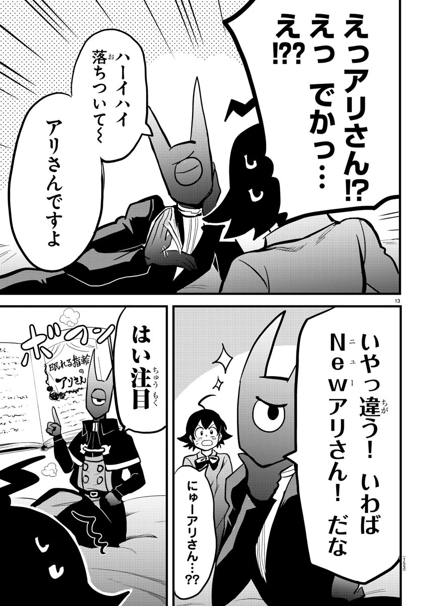 魔入りました！入間くん 第175話 - Page 13