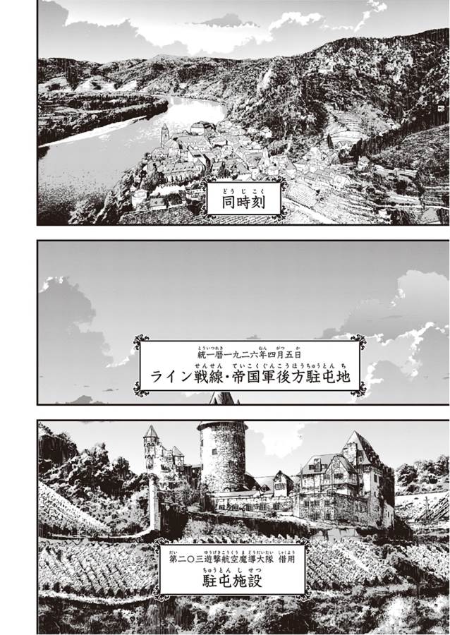 幼女戦記 第30話 - Page 14