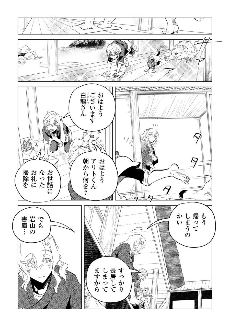 もふもふと異世界でスローライフを目指します！ 第50話 - Page 14