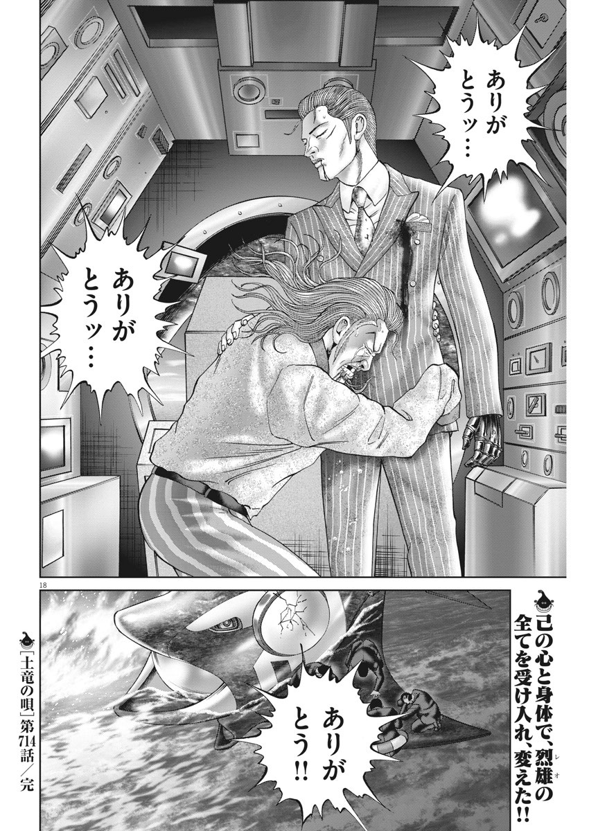 土竜の唄 第714話 - Page 18