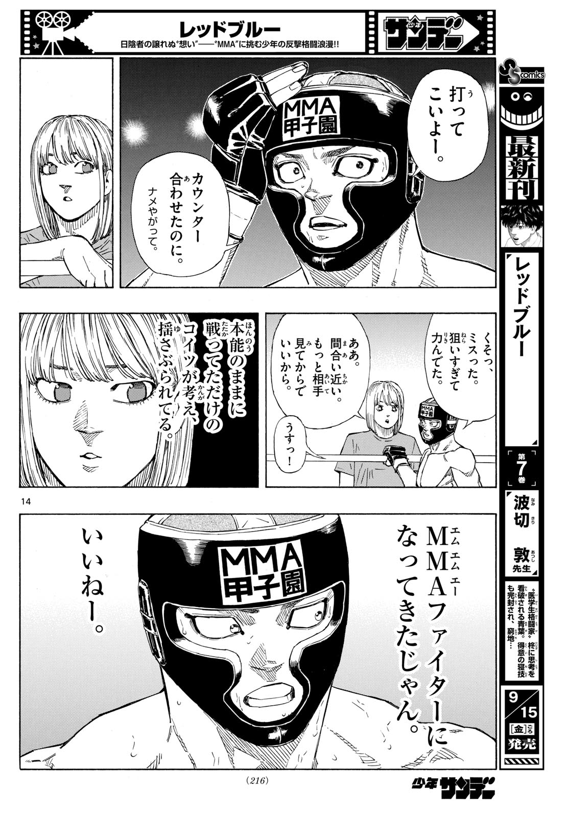 レッドブルー 第78話 - Page 14