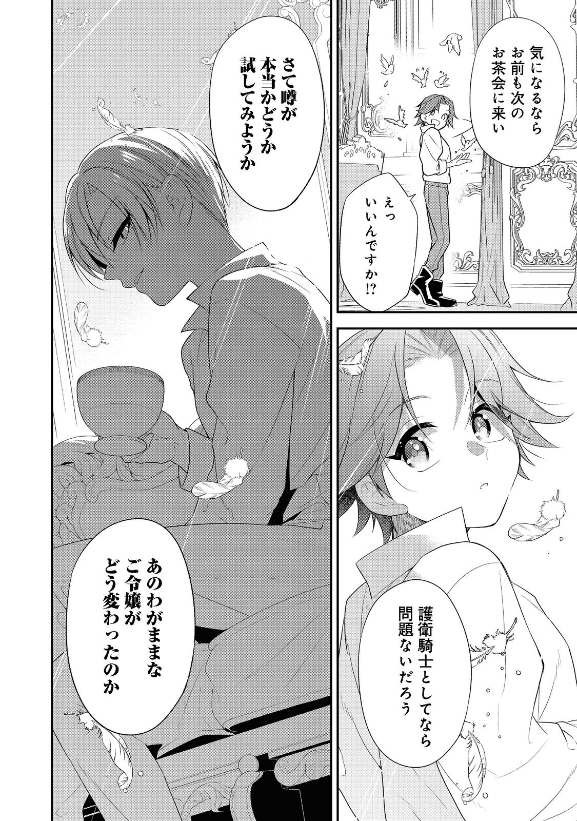 断罪された悪役令嬢は、逆行して完璧な悪女を目指す 第2話 - Page 2