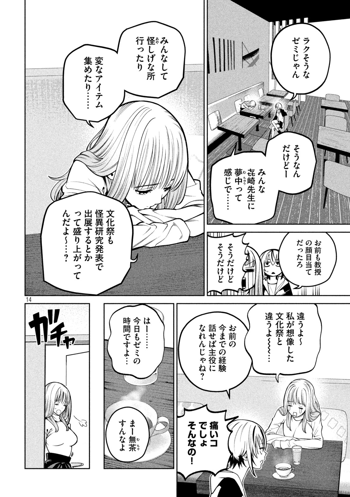 スケアリー・キャンパス・カレッジ・ユニバーシティ 第33話 - Page 14