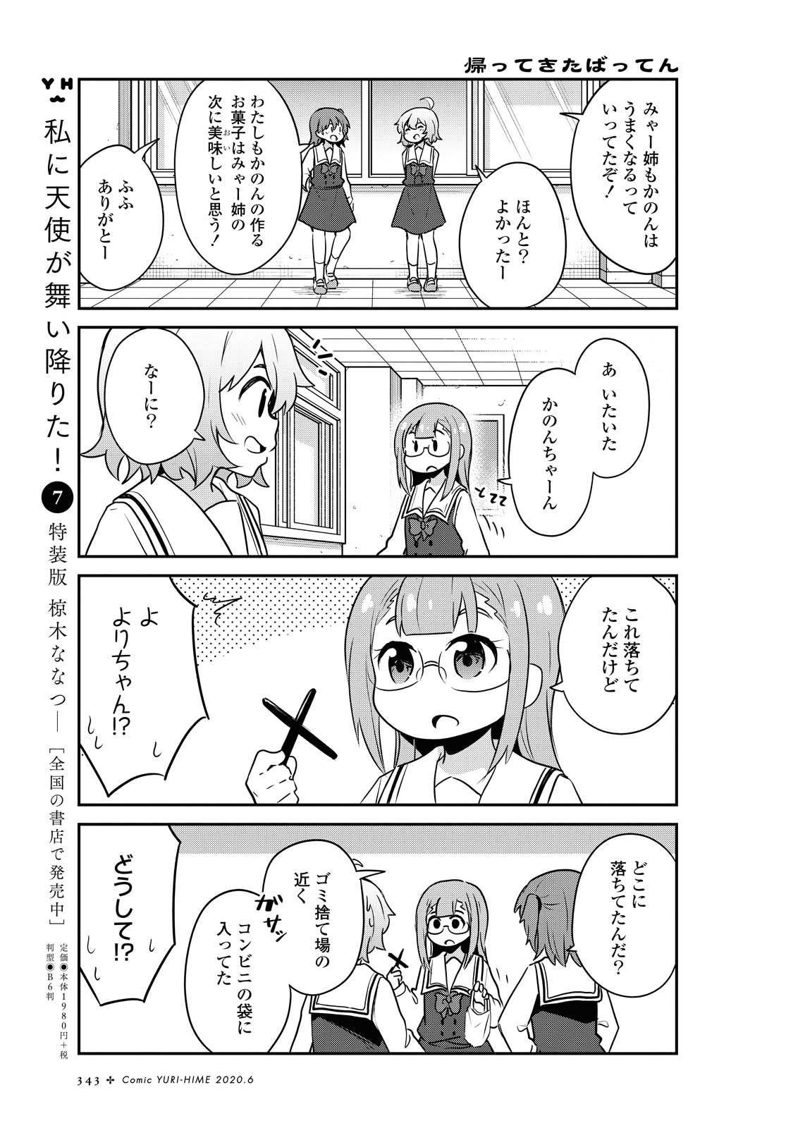 Wataten! An Angel Flew Down to Me 私に天使が舞い降りた！ 第64話 - Page 5