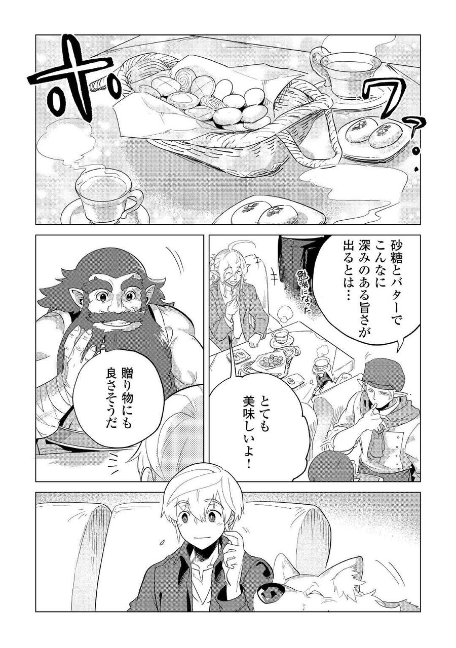 もふもふと異世界でスローライフを目指します！ 第33話 - Page 11