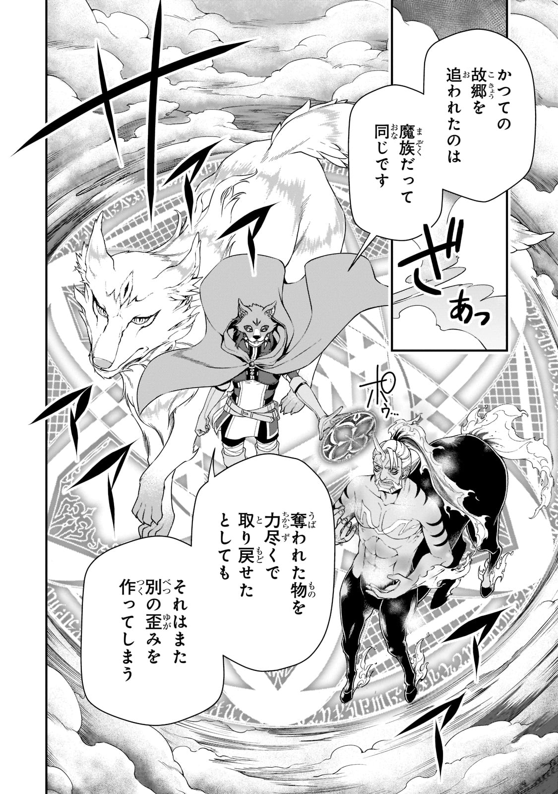 LV2からチートだった元勇者候補のまったり異世界ライフ 第40話 - Page 30