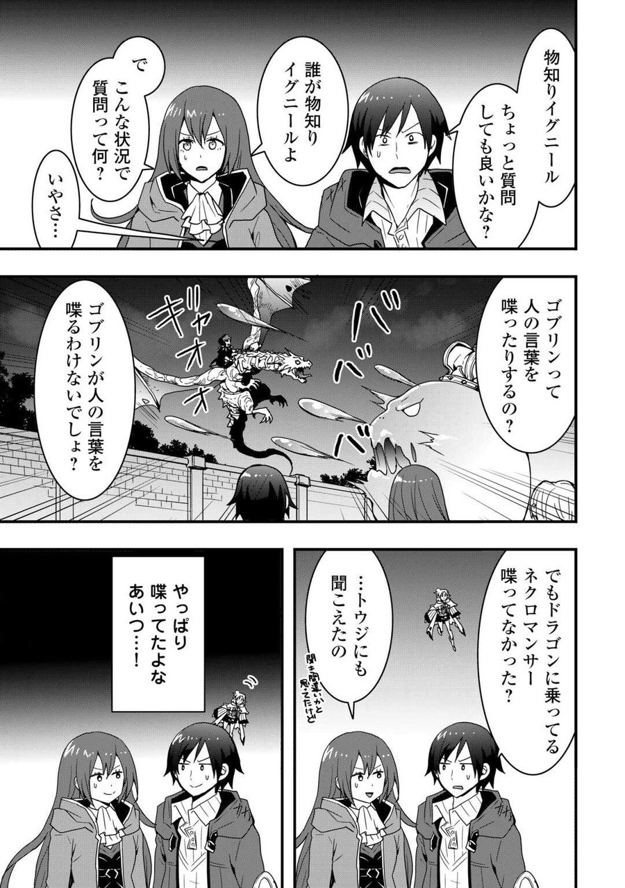 装備製作系チートで異世界を自由に生きていきます 第26.2話 - Page 9