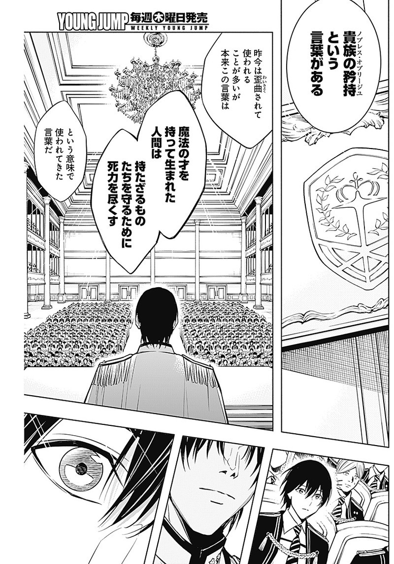 王立魔法学園の最下生　～　貧困街（スラム）上がりの最強魔法師、貴族だらけの学園で無双する　～ 第11話 - Page 9