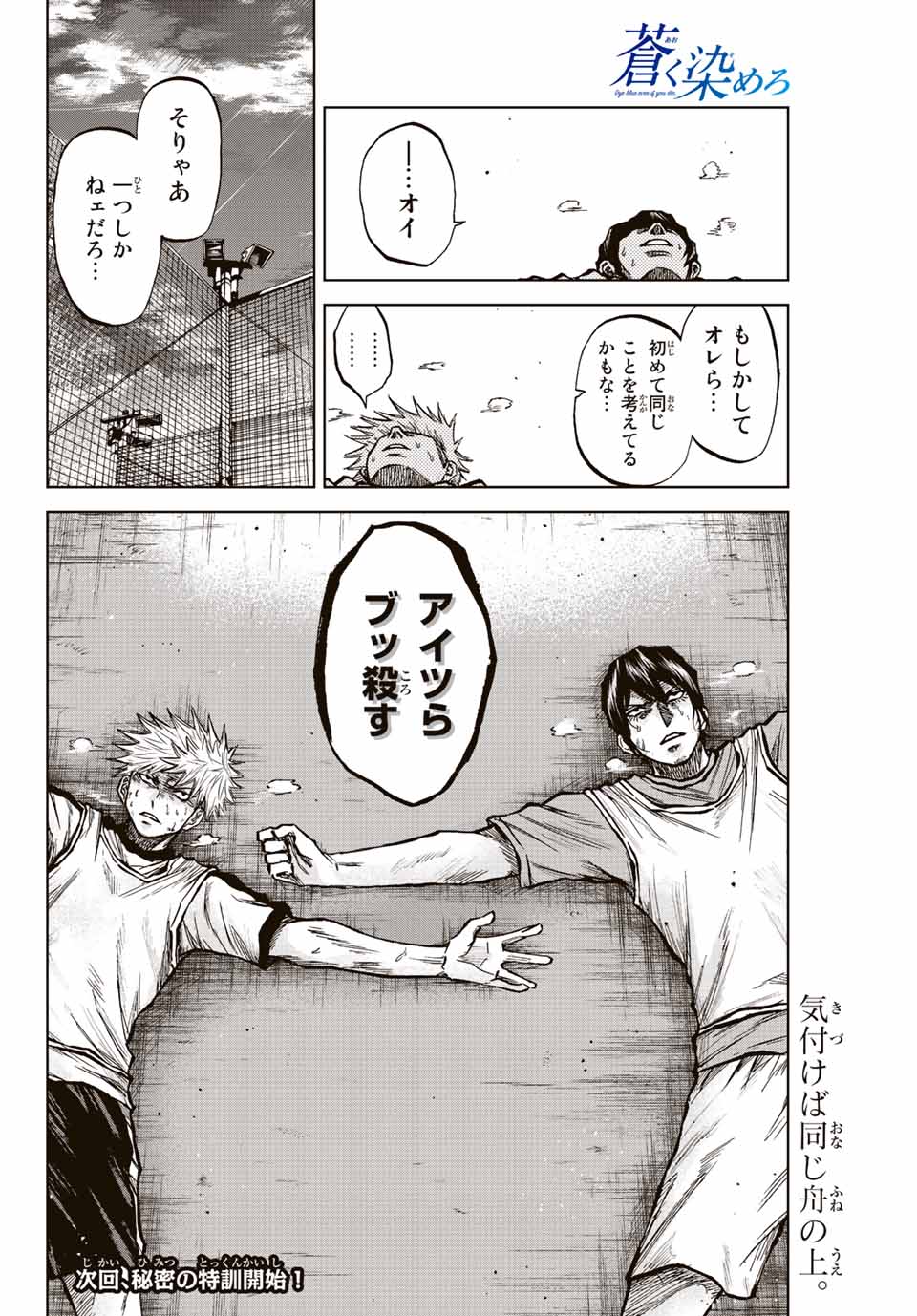 蒼く染めろ 第22話 - Page 16
