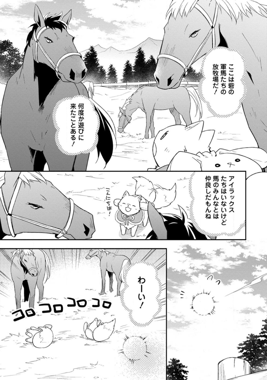 北の砦にて 第23.2話 - Page 7