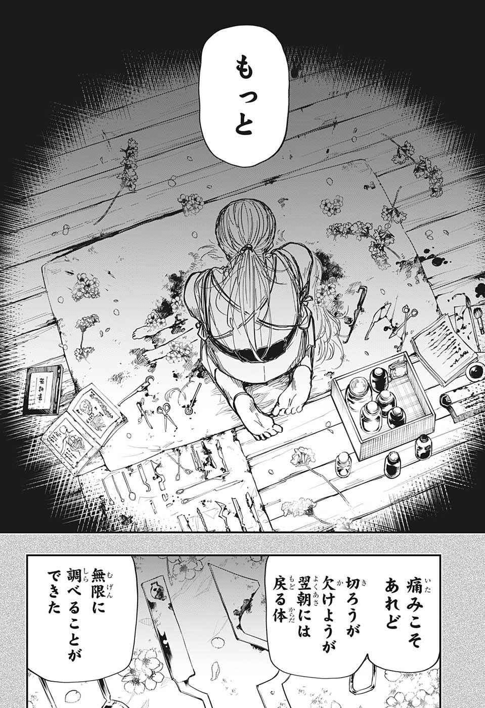 夜桜さんちの大作戦 第165話 - Page 9