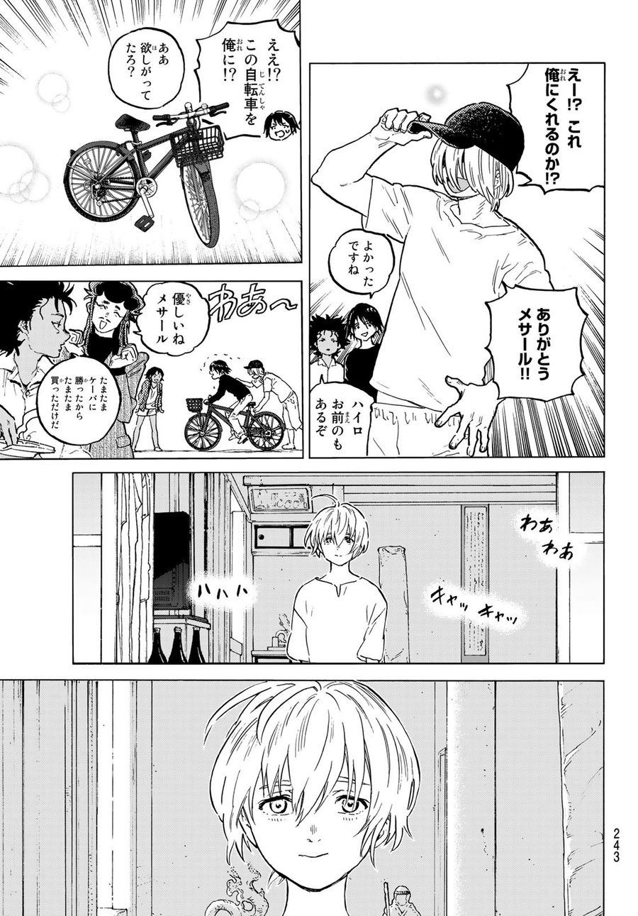 不滅のあなたへ 第150.2話 - Page 9