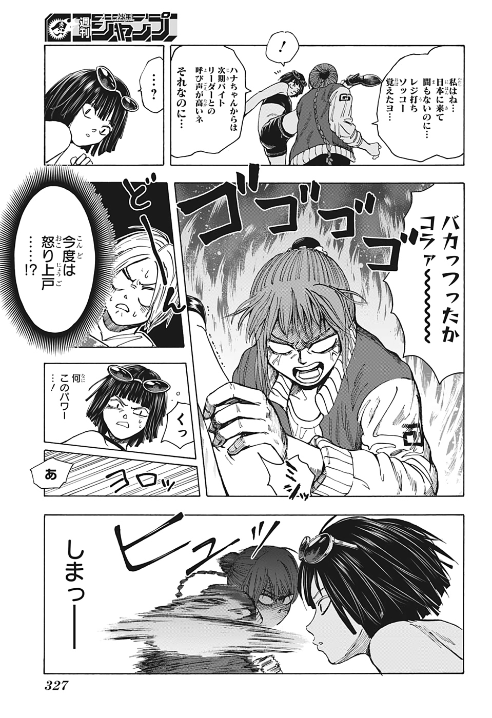 SAKAMOTO -サカモト- 第12話 - Page 9