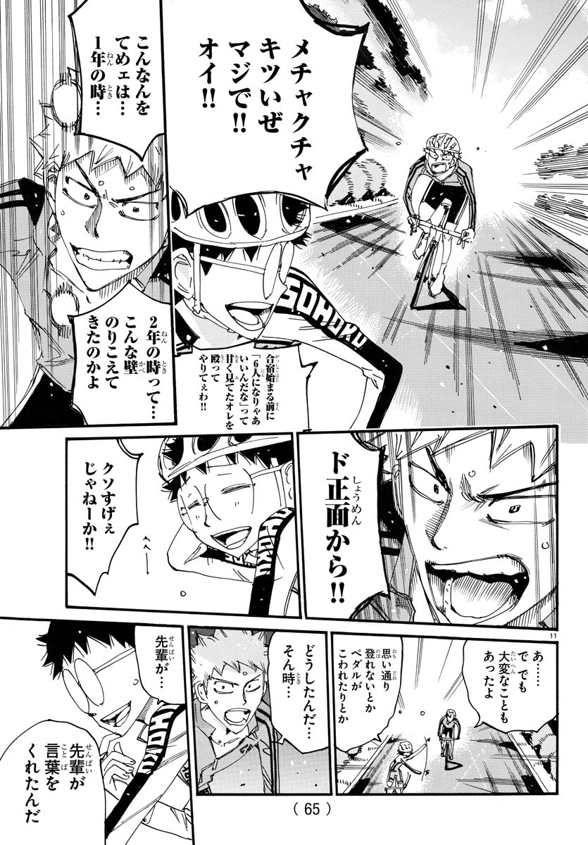 弱虫ペダル 第729話 - Page 11