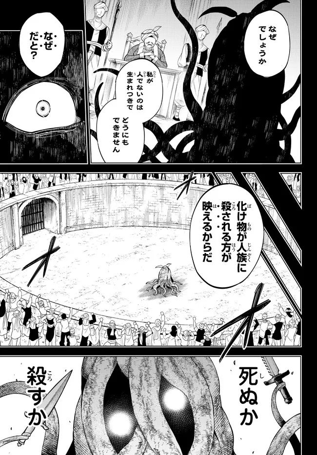 異修羅 ー新魔王戦争ー 第11.1話 - Page 7