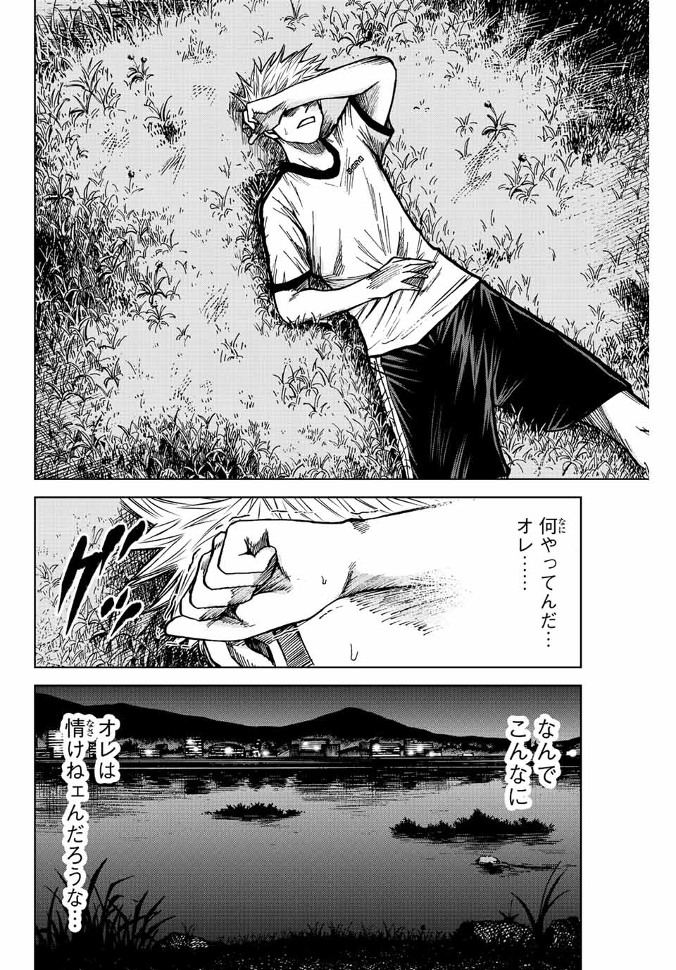 蒼く染めろ 第72話 - Page 14