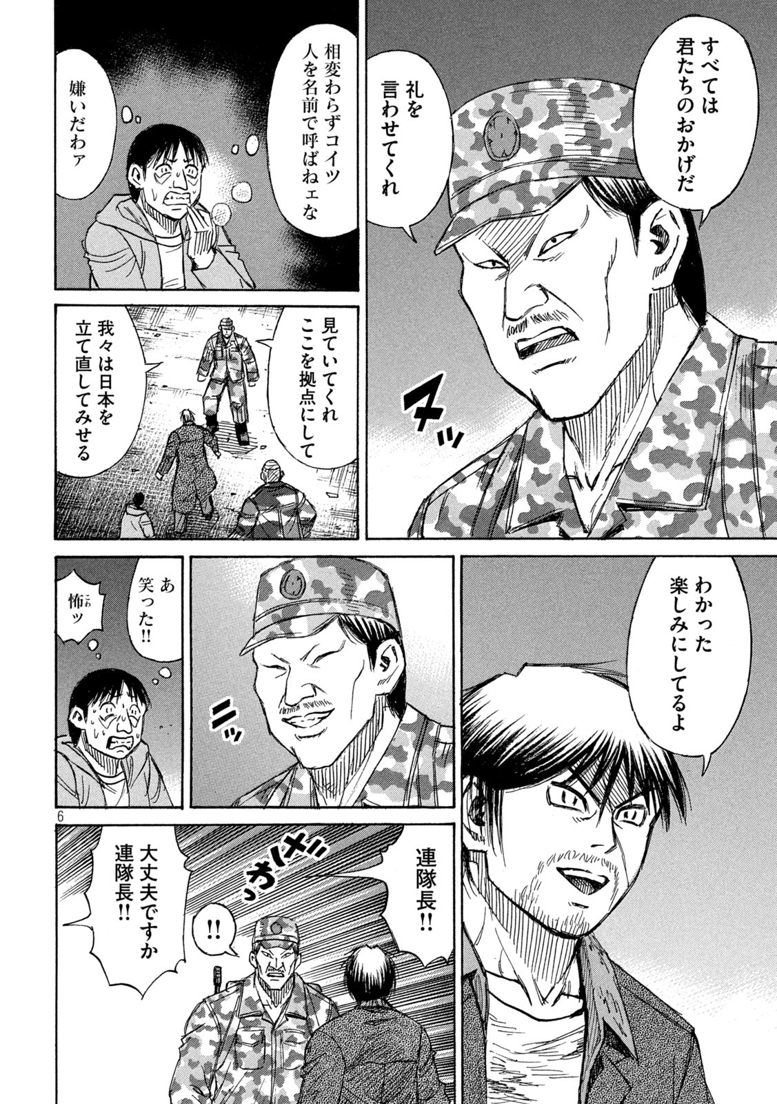 彼岸島 48日後… 第264話 - Page 6