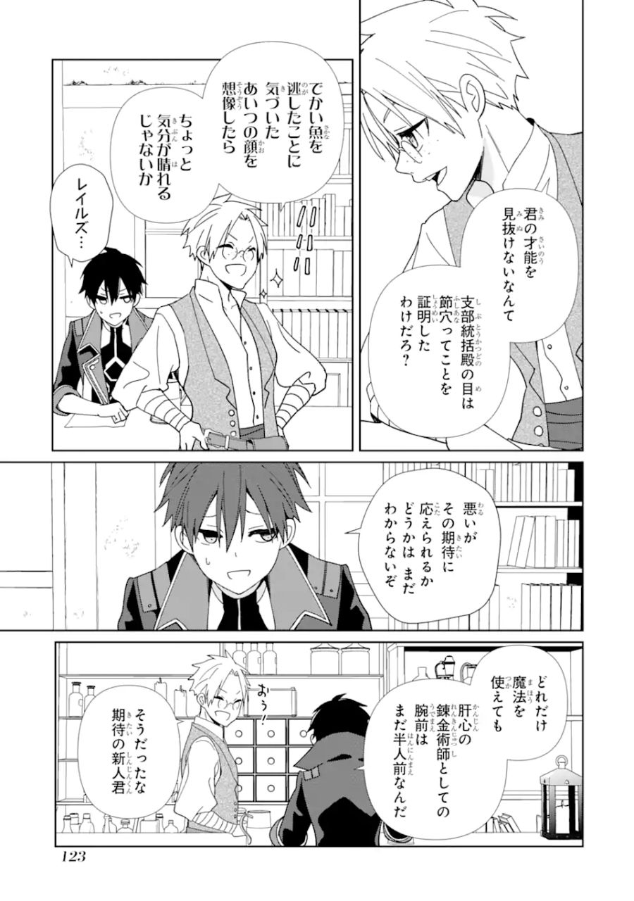 極めた錬金術に、不可能はない。　～万能スキルで異世界無双～ 第5.1話 - Page 13