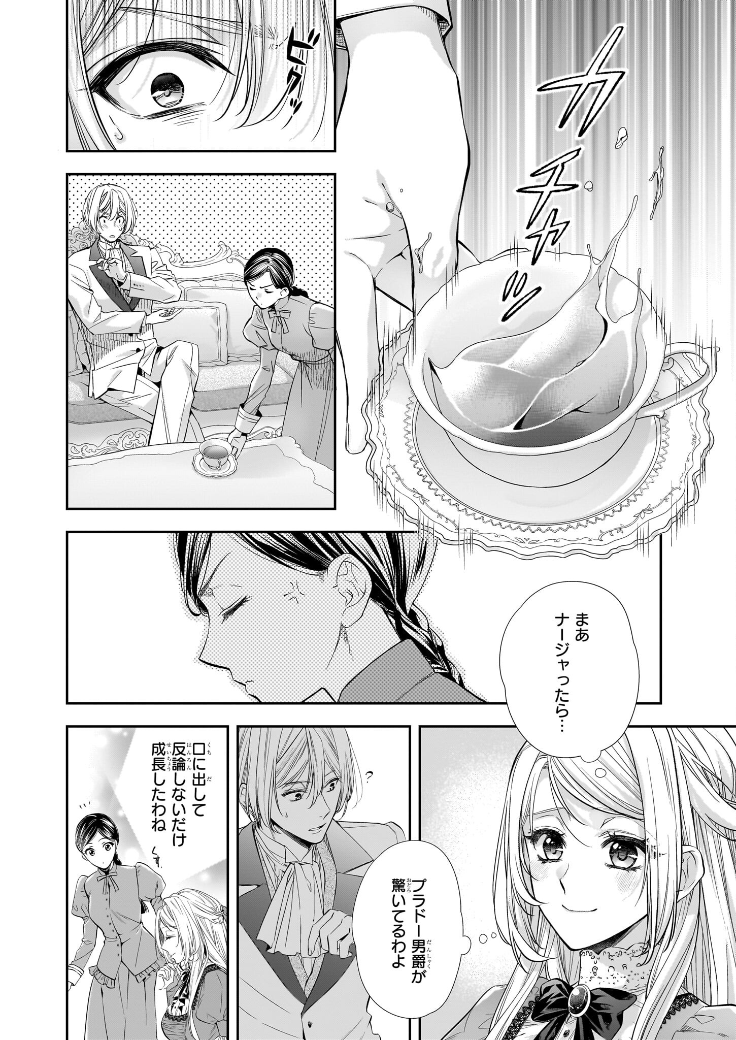 屋根裏部屋の公爵夫人 第27.2話 - Page 5