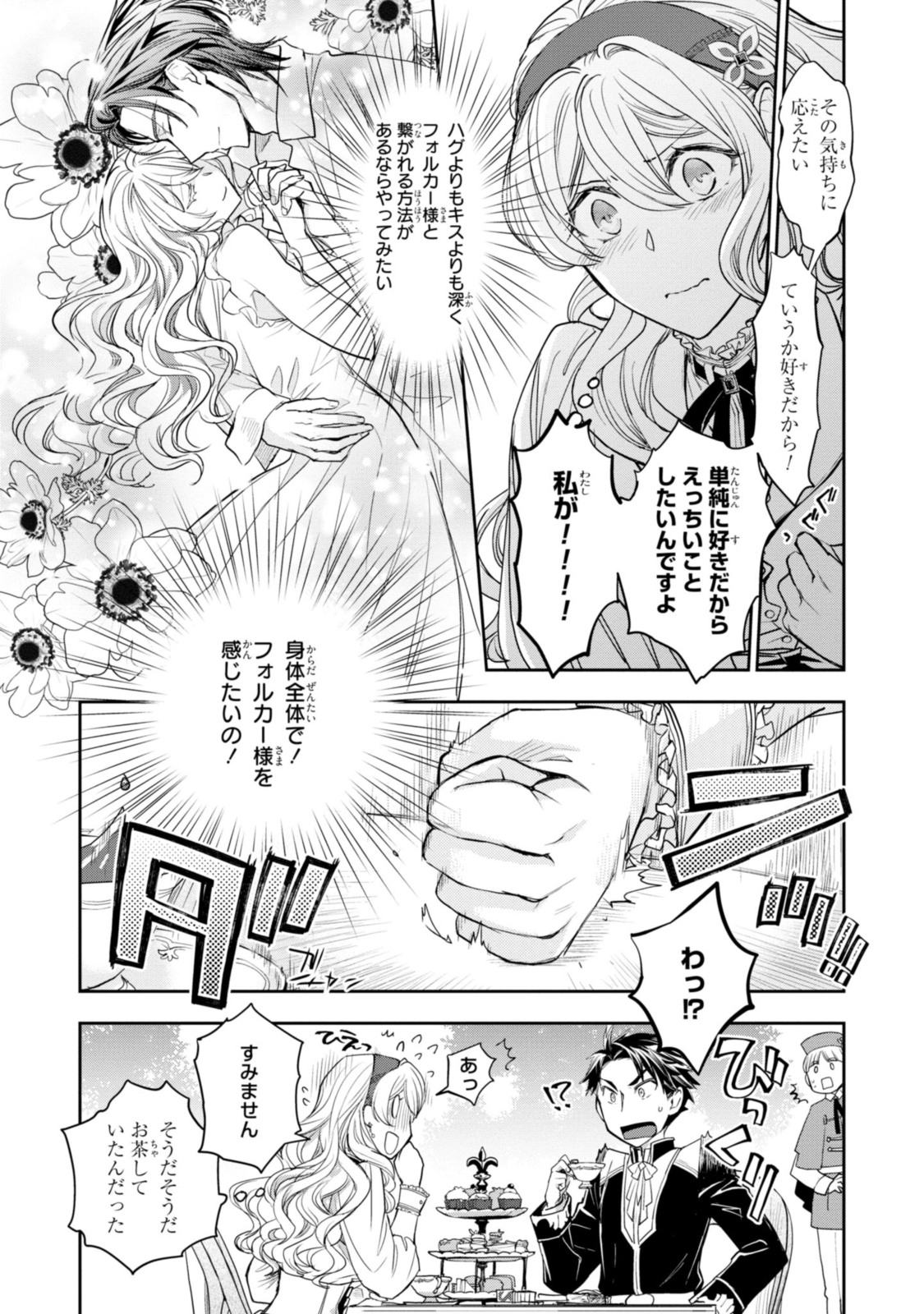 昨今のシンデレラは靴を落とさない。 第8.1話 - Page 11