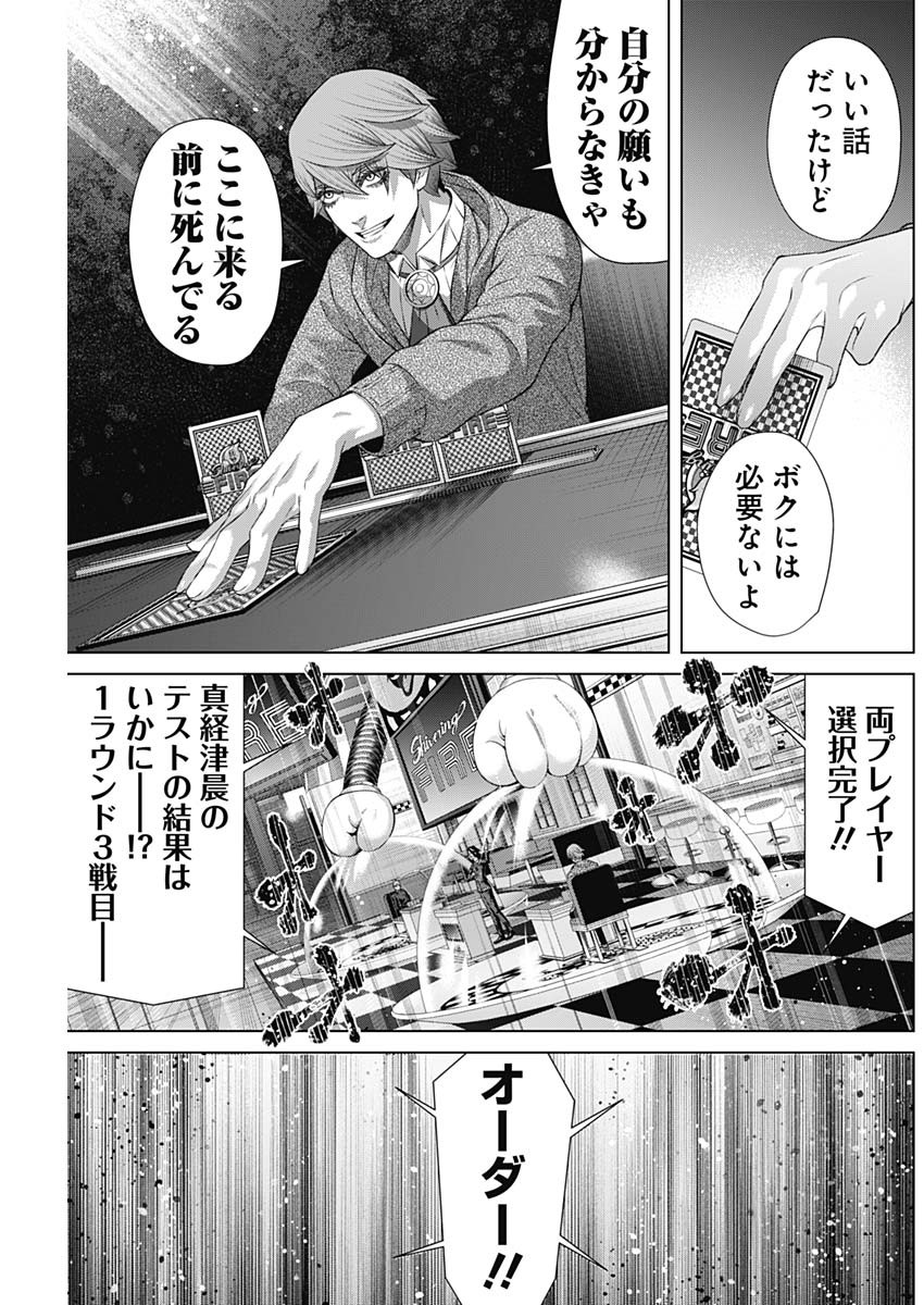 ジャンケットバンク 第113話 - Page 17