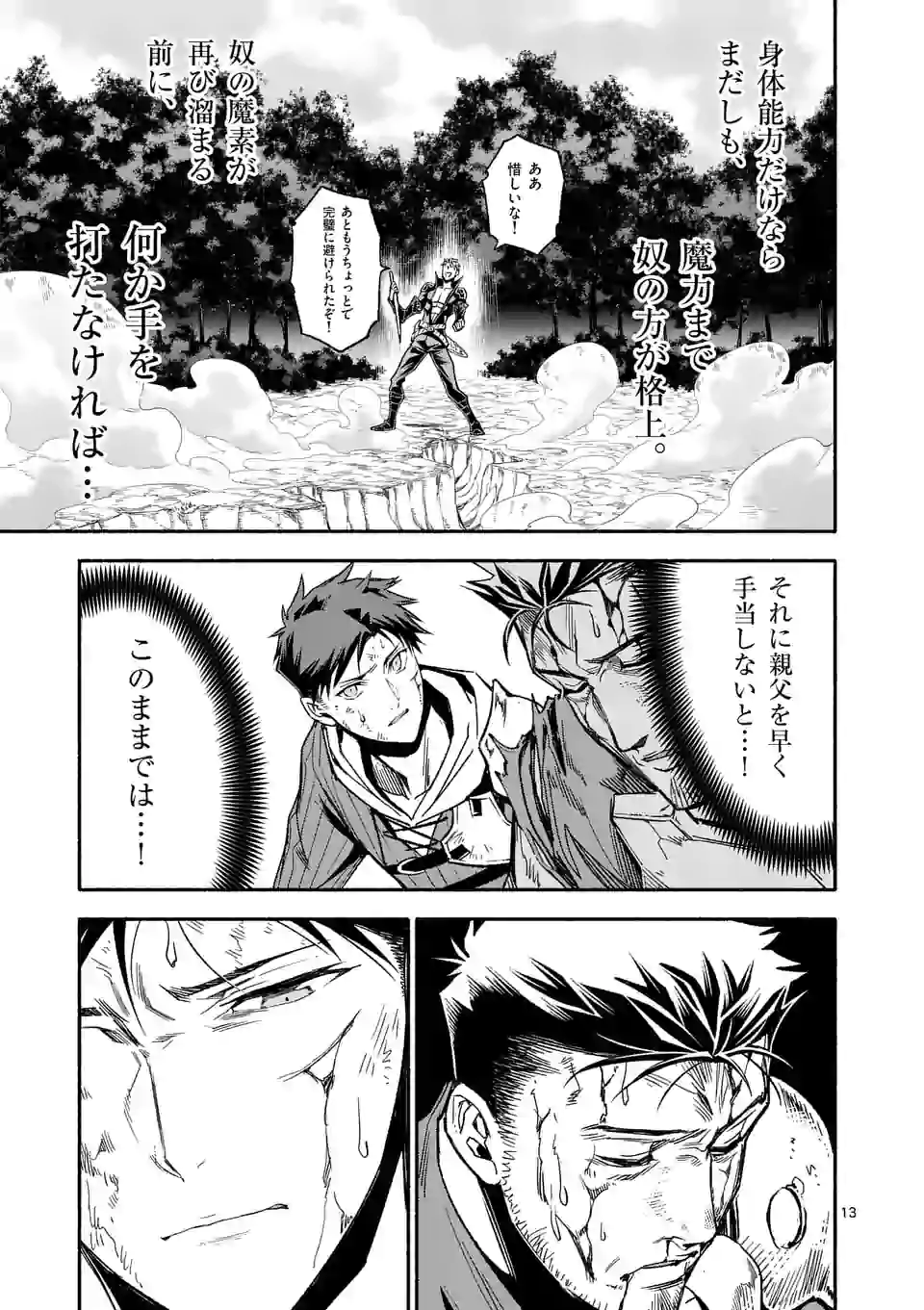 死に戻り、全てを救うために最強へと至る＠comic 第12話 - Page 13