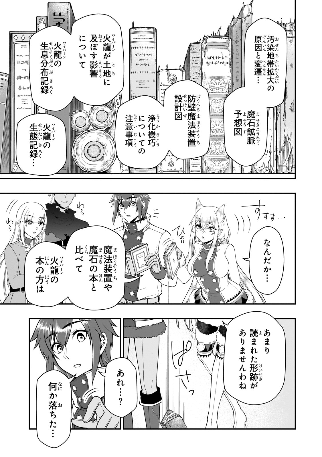 LV2からチートだった元勇者候補のまったり異世界ライフ 第46話 - Page 11