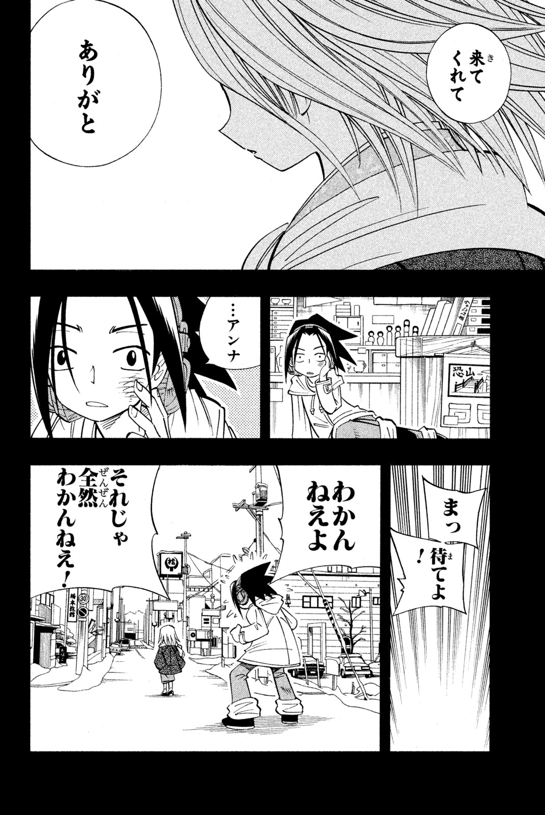 シャーマンキングザスーパースター 第167話 - Page 16