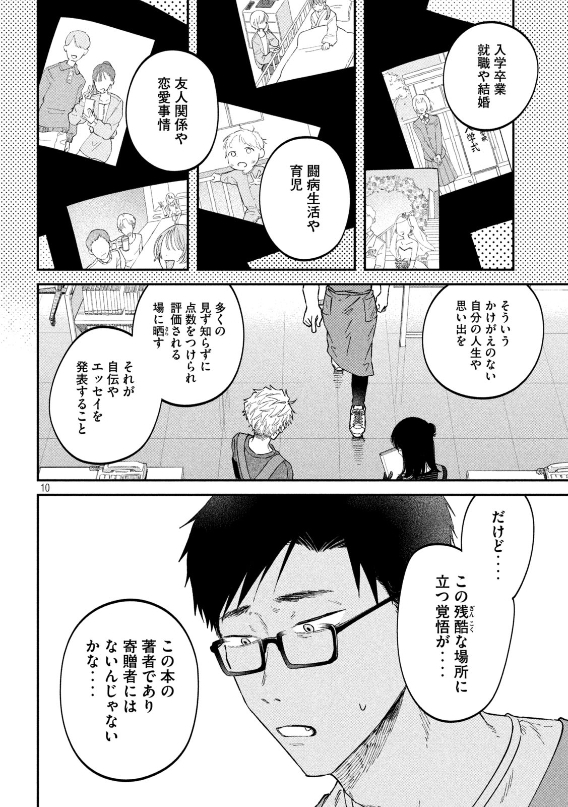 税金で買った本 第51話 - Page 10