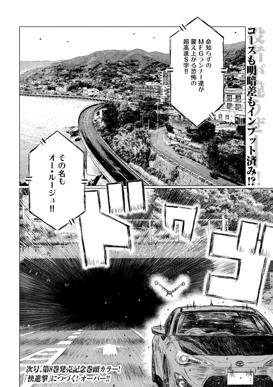 MFゴースト 第101話 - Page 16