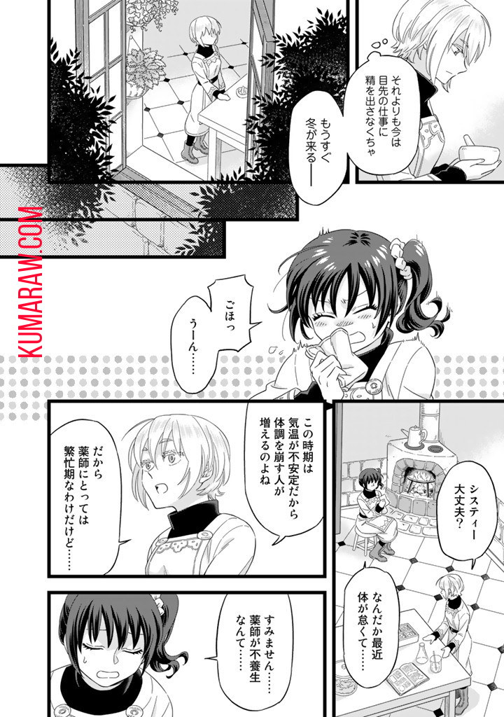 前世聖女だった私は薬師になりました 第1話 - Page 24