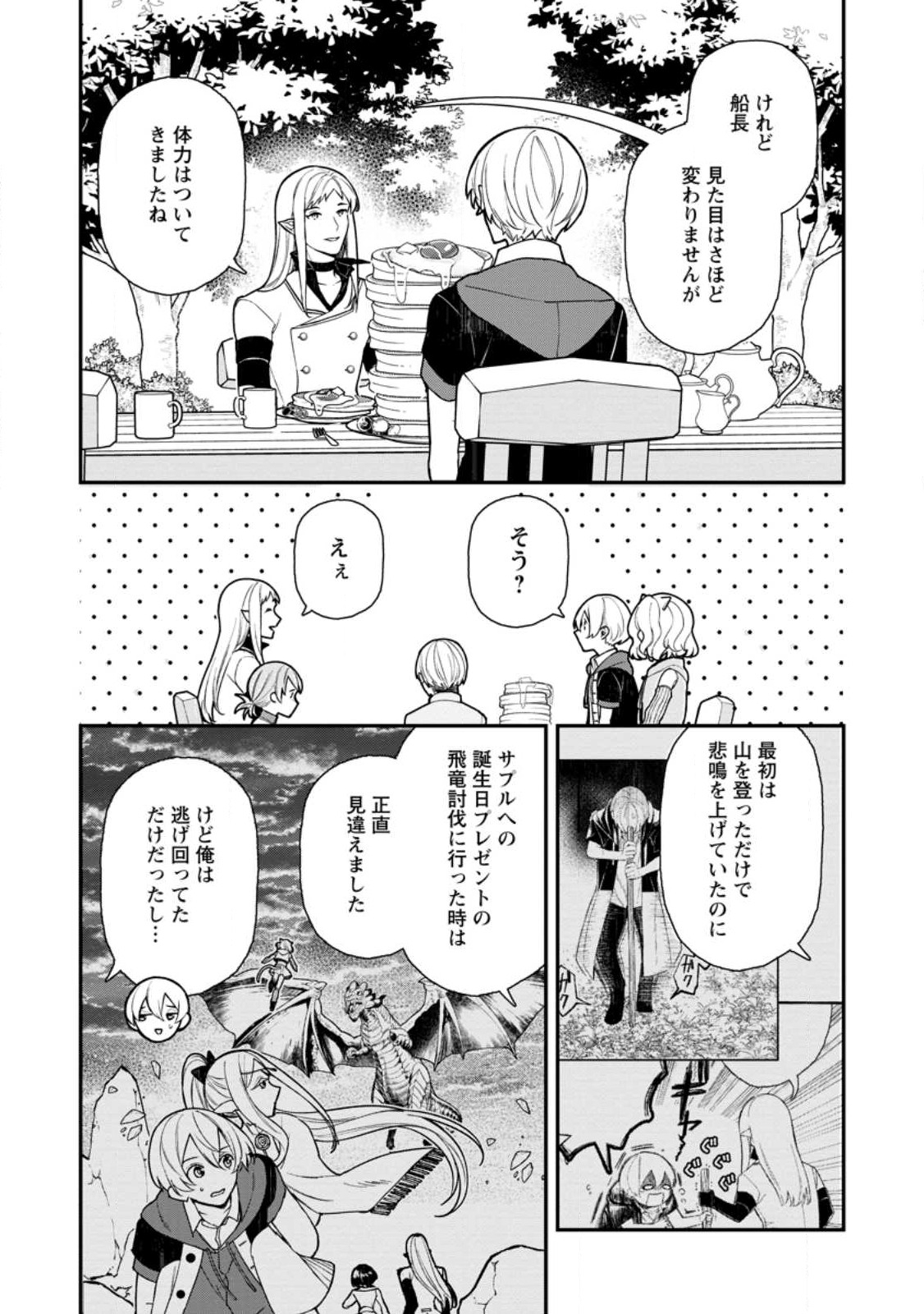 村人転生 最強のスローライフ 第62.1話 - Page 8