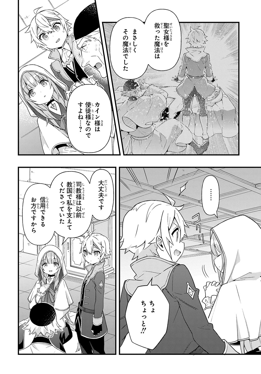 転生貴族の異世界冒険録 第47話 - Page 12