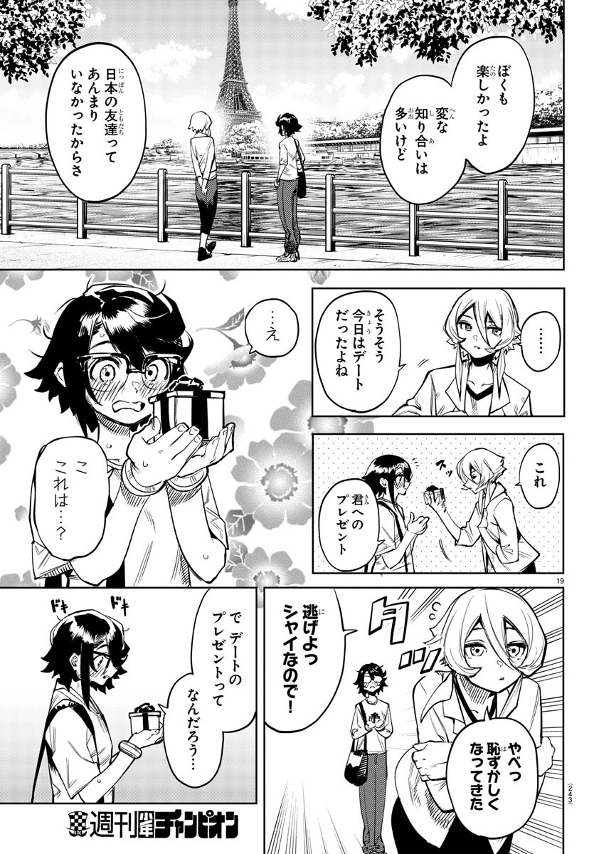 あつまれ！ふしぎ研究部 第222話 - Page 20