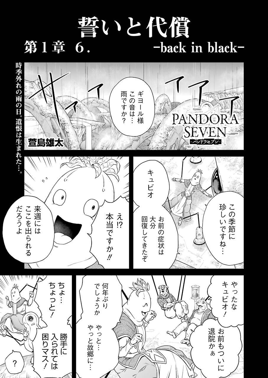 PANDORA SEVEN -パンドラセブン- 第6話 - Page 1