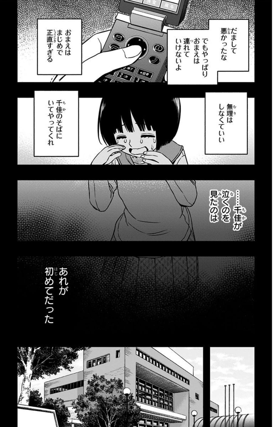 ワートリ 第82話 - Page 12