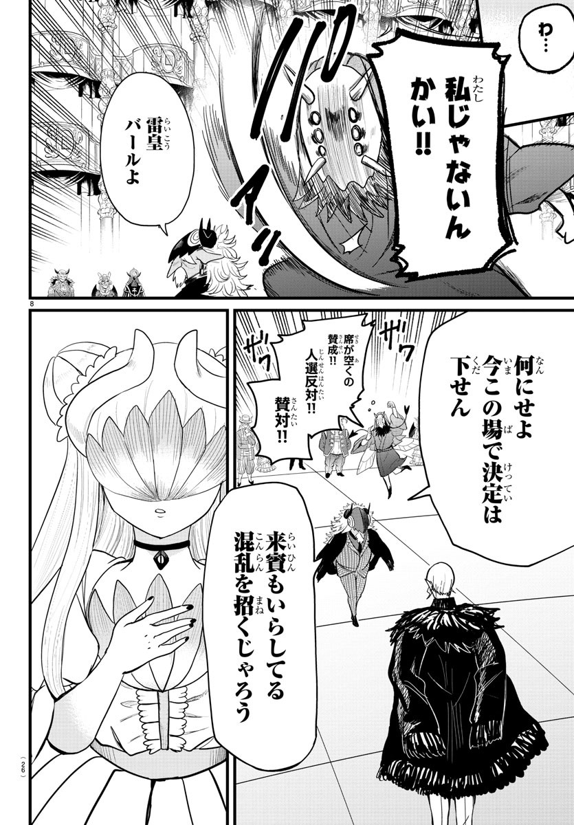 魔入りました！入間くん 第300話 - Page 10