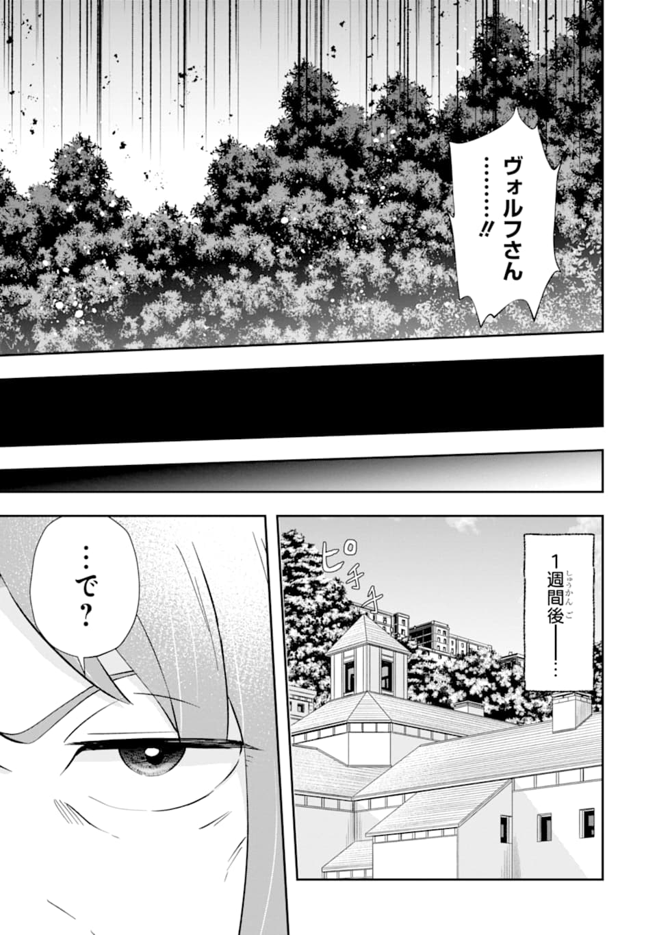 その劣等騎士、レベル999 第11話 - Page 29