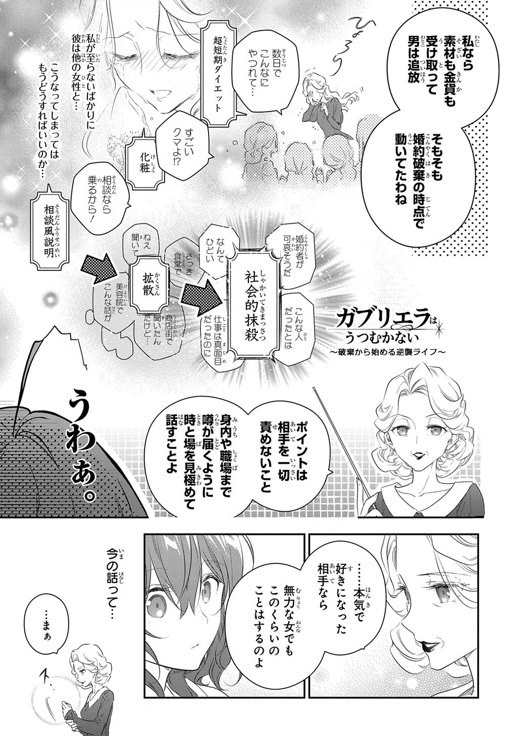 魔導具師ダリヤはうつむかない ～Dahliya Wilts No More～ 第13話 - Page 23