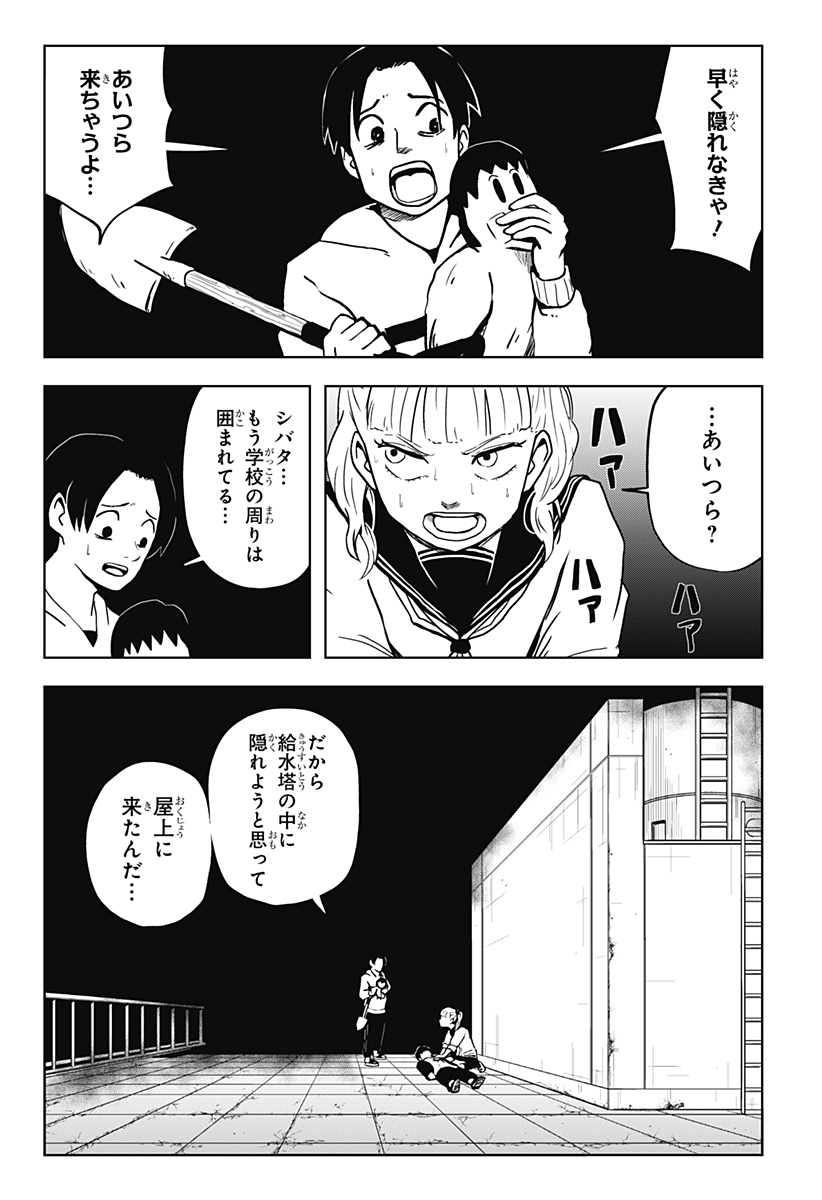 シバタリアン 第14話 - Page 11