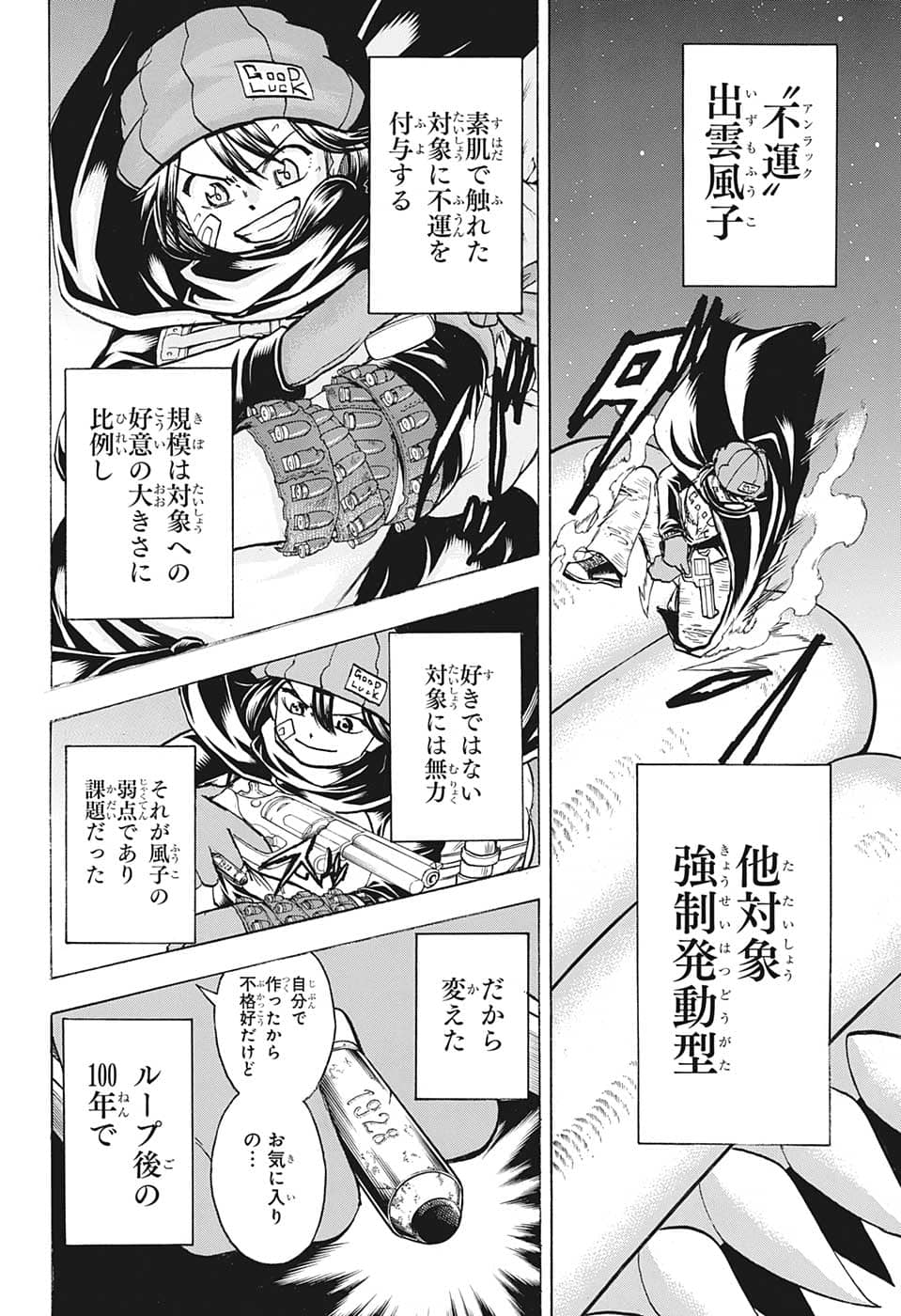 アンデッド＋アンラック 第136話 - Page 13