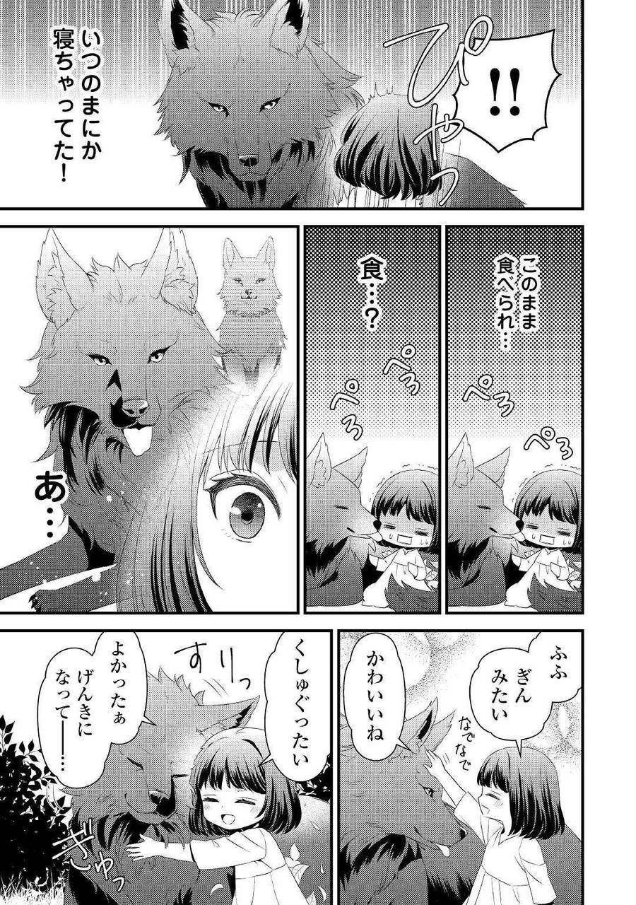 ほっといて下さい　―従魔とチートライフ楽しみたい！― 第1話 - Page 11