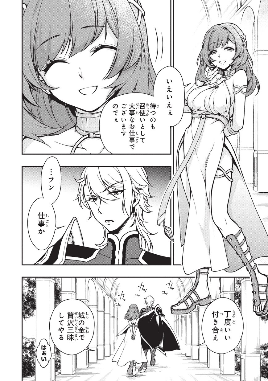 LV2からチートだった元勇者候補のまったり異世界ライフ 第4話 - Page 8