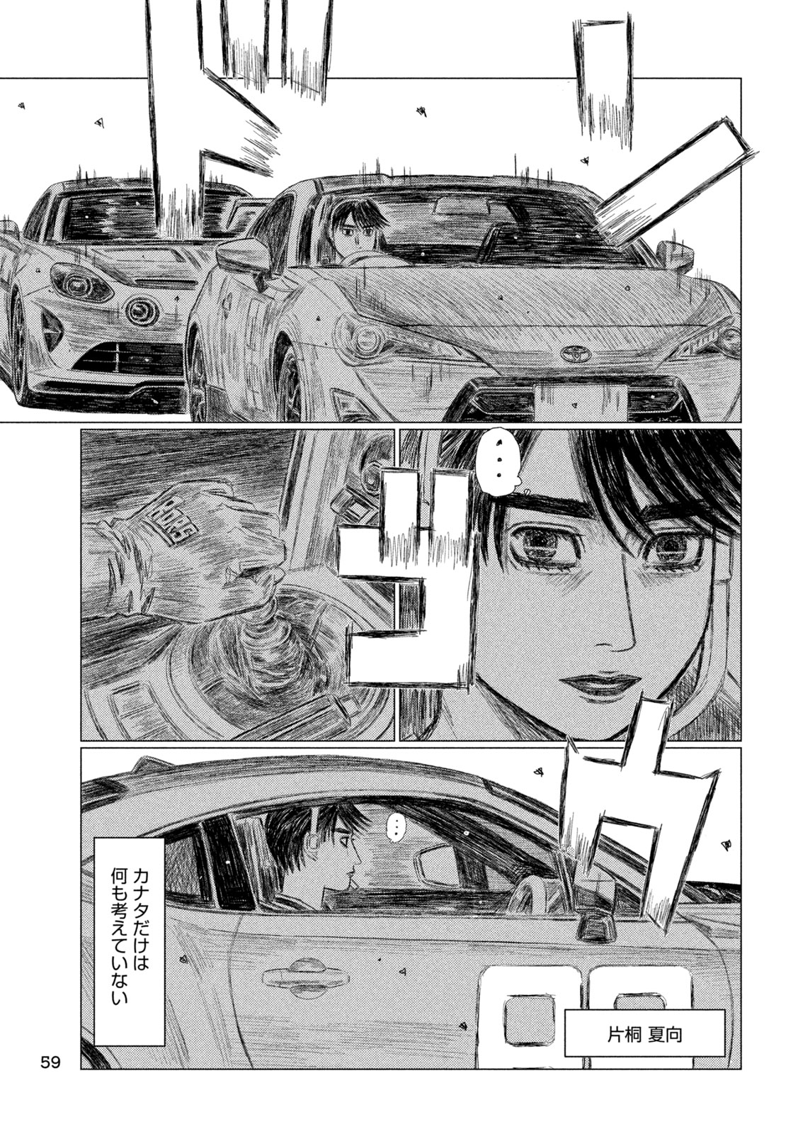 MFゴースト 第233話 - Page 13