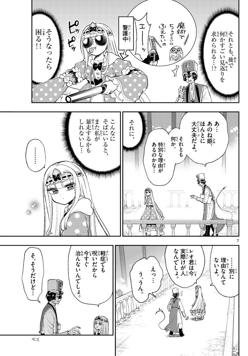 魔王城でおやすみ 第209話 - Page 7