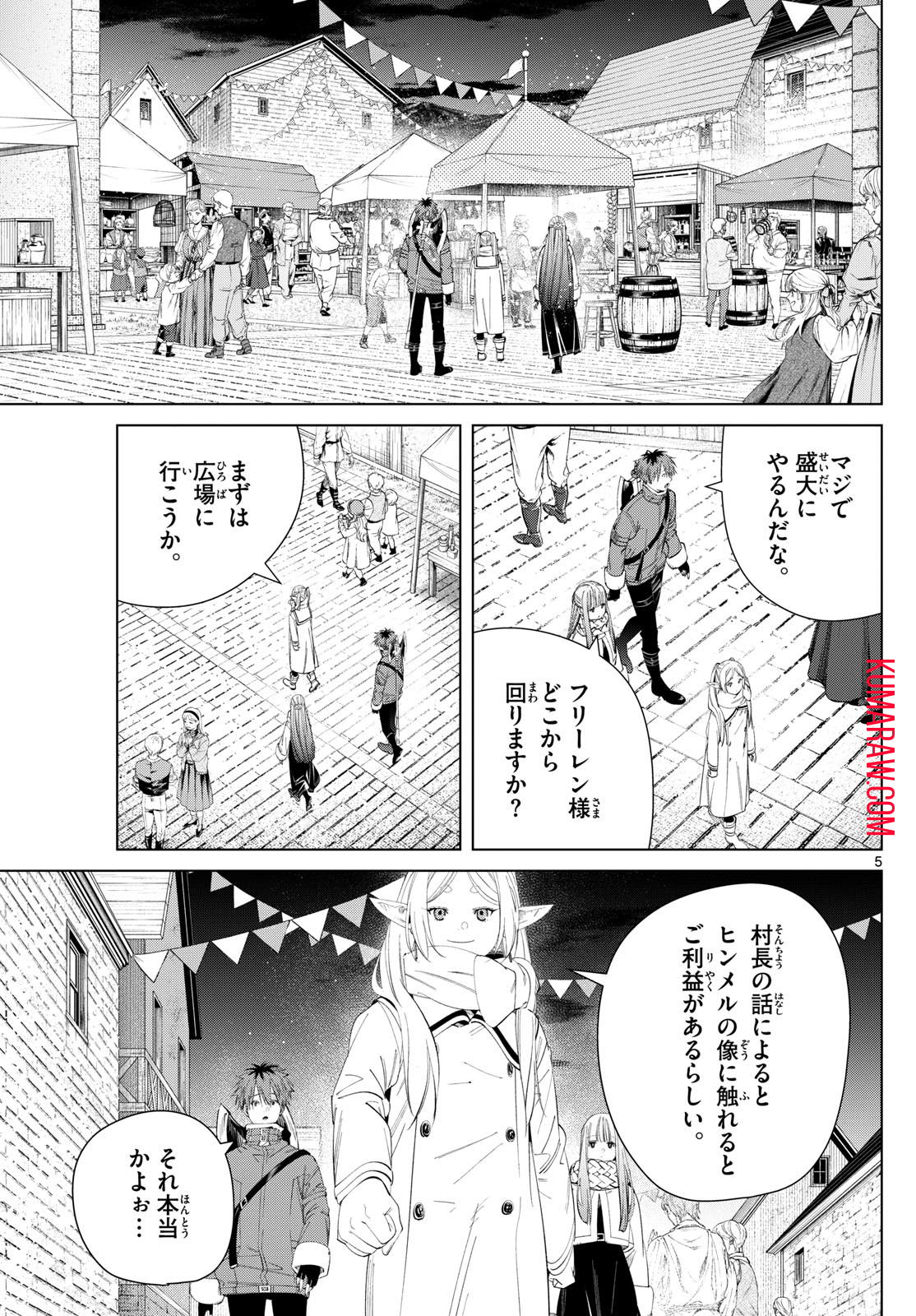 葬送のフリーレン 第120話 - Page 5