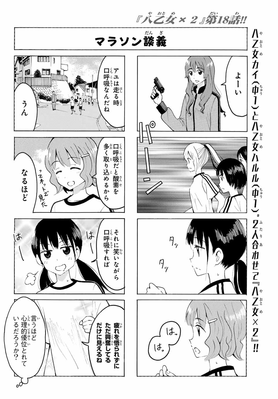 八乙女×２ 第18話 - Page 8